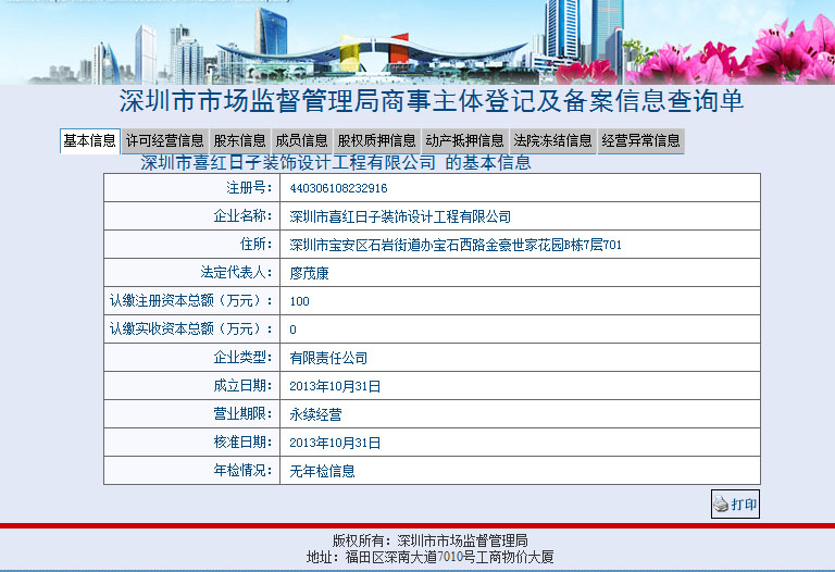 深圳注册公司新规定